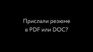 Распознавание резюме из файлов PDF, DOC, DOCX или RTF в Хантфлоу