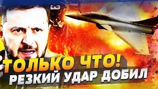 ПРЯМО СЕЙЧАС! ФРАНЦИЯ СРОЧНО ВЛУПИЛА ПО РФ! УКРАИНА ПОКАЗАЛА НЕВЕРОЯТНОЕ! ПУТИН НЕ ВЫДЕРЖАЛ!