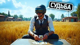 ПРЕДУГАДАЛ СУДЬБУ В PUBG | ЛУЧШИЕ МОМЕНТЫ #34