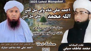 New Manqabat 2025 - Ahmad Ali Sha Wali Mil ghay - Saifi Naat - By Muhammad Atif Saifi