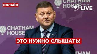 Это уже серьезно! ЗАЛУЖНЫЙ честно рассказал о ситуации на фронте в Украине! Вечір.LIVE