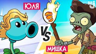 НОВЫЙ PVZ, НО МЫ ДРУГ ПРОТИВ ДРУГА - ЕГИПЕТСКИЕ ЗОМБИ - Plants vs Zombies Multiplayer НА ДВОИХ #2