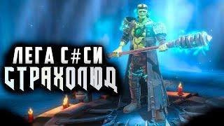 ЗАЧЕМ ЛЕГИ, ЕСЛИ ЕСТЬ ОН? ДИСБАЛАНС СТРАХОЛЮД | ГАЙД СТРАХОЛЮД | RAID: Shadow Legends