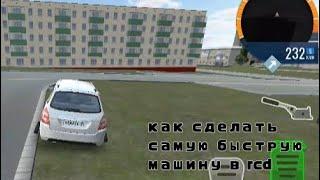 Как сделать самую быструю машину в RCD - Russia Car Drift