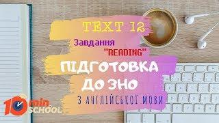 Підготовка до ЗНО з англійської мови читання (Reading). Рівень А2