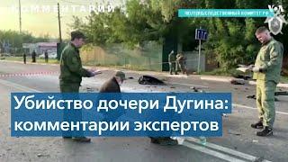 Убийство Дарьи Дугиной