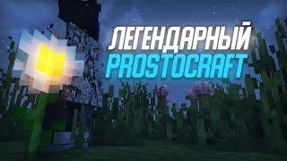 ВОЗВРАЩЕНИЕ ЛУЧШЕЙ АНАРХИИ PROSTOCRAFT - ПРОСТОКРАФТ |