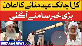 Eid ul Fitr 2022 Announcment in Pakistan | Mufti Popalzai announcement  | Ruet-e-Hilal Committee