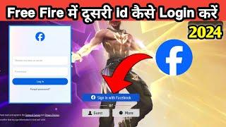 free fire me dusri id kaise login kare | how to login another account in free fire | id login | 2024