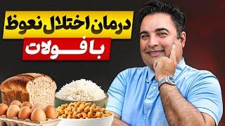 یک ویتامین در روز برای حفظ نعوظ شما | اسید فولیک برای درمان اختلال نعوظ