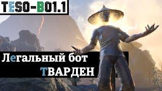 Варден танк. Обновление билда, PVP и "Хитрозадые манипуляции". ТВАРДЕН. TESO(2018)