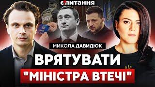 Втеча ТОПміністра "добиває" владу. ОБМАН з виборами-2025. "Заморозка" війни на осінь | Є ПИТАННЯ