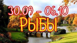 РЫБЫ. С 30 СЕНТЯБРЯ ПО 6 ОКТЯБРЯ 2019. ТАРО-ПРОГНОЗ.