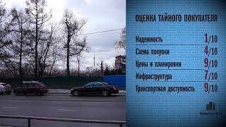 ЖК «Березовая Аллея» проверен Тайным покупателем новостроек