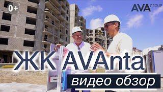 ЖК AVAnta Анапа новостройка у моря от застройщика AVA Group ход строительства  AVA Group Анапа