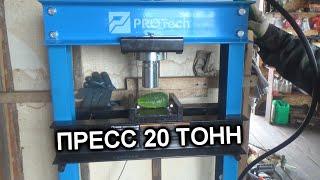 пресс 20 тонн