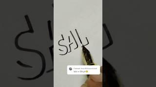 Saly||Comment your name for 3d lettering|#shorts #youtubeshorts #viral #art #3d #shortvideo #tiktok