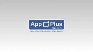 App Plus Конструктор бесплатных приложений