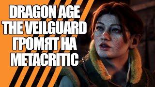 Dragon Age: The Veilguard громят на Metacritic | Golden Joystick Awards: объявлены 12 кандидатов