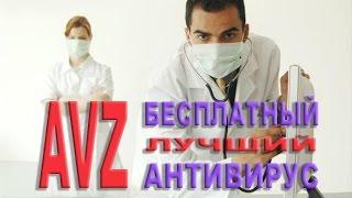 Антивирусная утилита AVZ.  Как пользоваться программой AVZ?