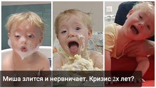 Малыш злится и кусается Кризис 2х лет?