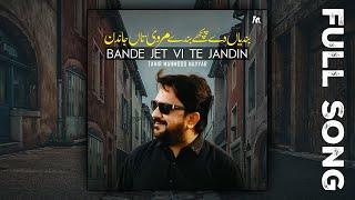 Bande Jit Vi Te Jandin Bande Har Vi Te Jandin | Tahir Nayyar | New Song