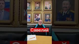 Мужские имена на букву С #самуил #саид #савелий #сабыр #семен Еще больше расшифровок в профиле