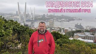 Владивосток приятно удивил туристов из Новосибирска