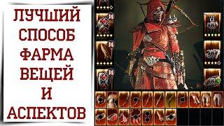 Как быстрее получить ЛУЧШИЕ ВЕЩИ и всё прокачать в Diablo 4