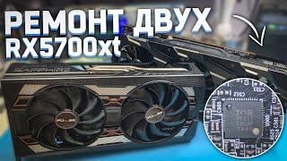 Ремонт двух RX5700xt\\\\\IR35217-новый уровень подлости)