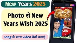 photo se new year 2025 ki video kaise banaye | फ़ोटो से वीडियो कैसे बनाए | happy new year 2025 video