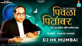 PIVALA PITAMBAR || हिंद च्या डोईवर शोभे घटनेचा पदर (ORIGINAL TIK TOK FAMOUS SONG) DJ HK STYLE 