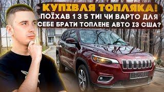 Історія 5 топлених машин із США - чи варто брати для себе топляка?