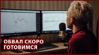 Bitcoin – сильное падение уже близко. Биткоин прогноз 2020