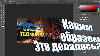ПЕРВЫЙ РАЗ... в Photoshop