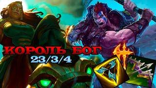 Дариус против Иллаой// League of Legends // Дариус гайд // КВАДРАКИЛЛ// Ранговые игры // Платина 4