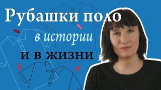 Всё, что нужно знать о рубашке поло. Откуда взялась, как выбирать и как носить