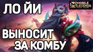 ФИШЕЧКИ ТОП ЛОЙИ НА МАКСИМАЛЬНЫЙ УРОН МОБАЙЛ ЛЕГЕНДС /MOBILE LEGENDS: BANG BANG