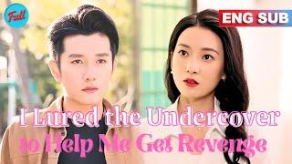 [ENG SUB]⏳I Lured the Undercover to Help Me Get Revenge | Full Version #drama #ceo#Lin Ruixue