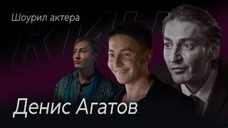 Денис Агатов - шоурил актера 2024 | Монтаж от ART-ALEXA