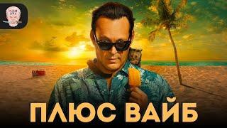 ПЛОХАЯ ОБЕЗЬЯНА - ХОРОШИЙ СЕРИАЛ