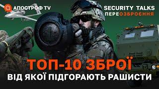 ЗБРОЯ ПЕРЕМОГИ: ТОП-10 ОЗБРОЄНЬ І ВІЙСЬКОВОЇ ТЕХНІКИ ДЛЯ ЗСУ/Harpoon, Javelin, Stinger, HIMARS,MLRS