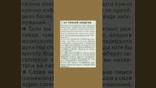 Избавляемся от плохой энергии #негативныеэмоции #энергетика  #полезныесоветы #полезнознать