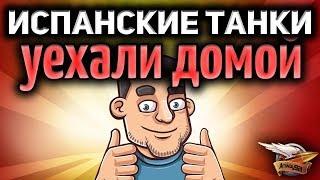 Стрим - Испанцы домой, мы в четверть финале!