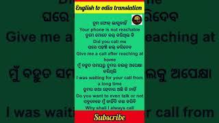 English to odia translation।#english #spokenenglish #learnenglish #translation #odia