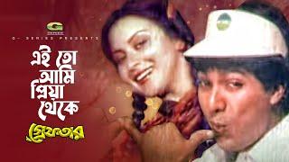 Ei To Ami Priya Theke | এই তো আমি প্রিয়া থেকে | Mahmud Koli | Anjana Sultana | Greftar