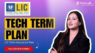 LIC New Tech Term Plan No. 954 |  LIC Tech Term Plan in Hindi | LIC Tech Term | LIC Term Insurance