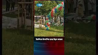 ইতালিতে উদযাপিত হচ্ছে ঈদুল আজহা #Italy #RtvNews