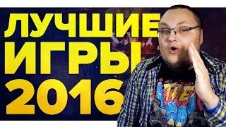 TOP 10 GAMES OF 2016!