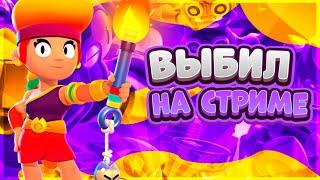 Я выбил Амбер прям на стриме! Дикая реакций на выпадение Амбер!